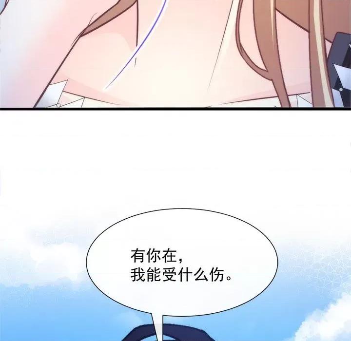 魔神的新娘 魔神的新娘-第 56 话 第68页