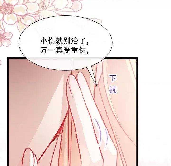 魔神的新娘 魔神的新娘-第 56 话 第71页