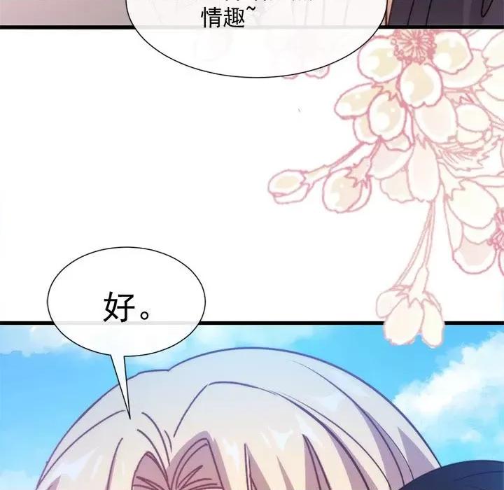 魔神的新娘 魔神的新娘-第 56 话 第74页