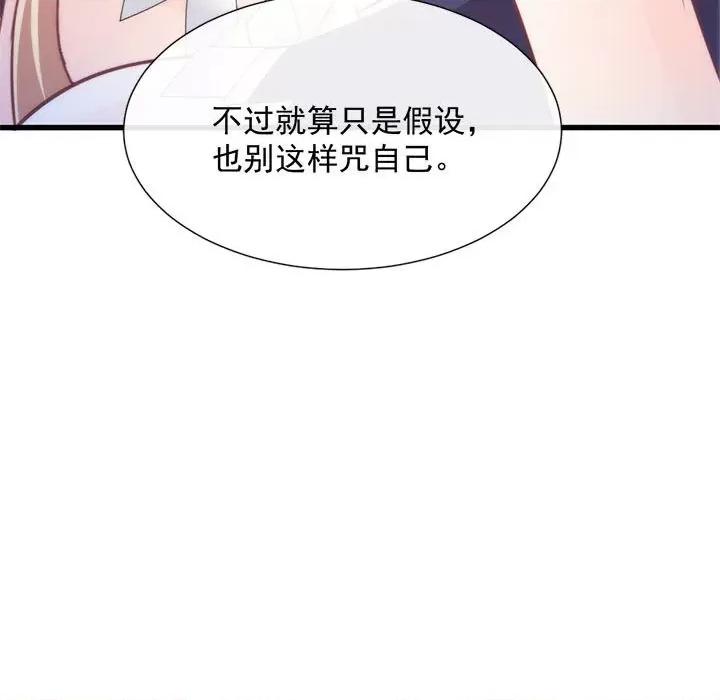 魔神的新娘 魔神的新娘-第 56 话 第76页