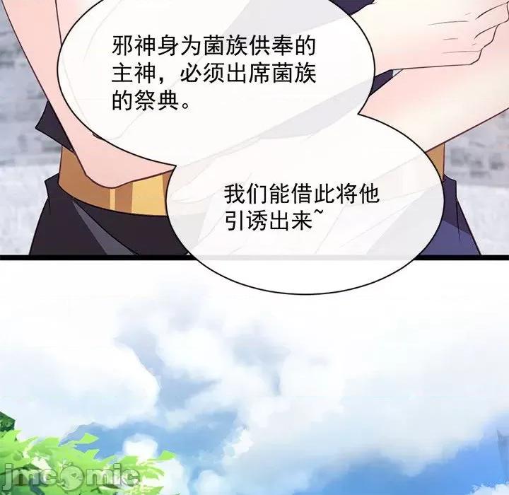 魔神的新娘 魔神的新娘-第 56 话 第80页