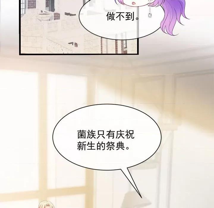 魔神的新娘 魔神的新娘-第 56 话 第82页