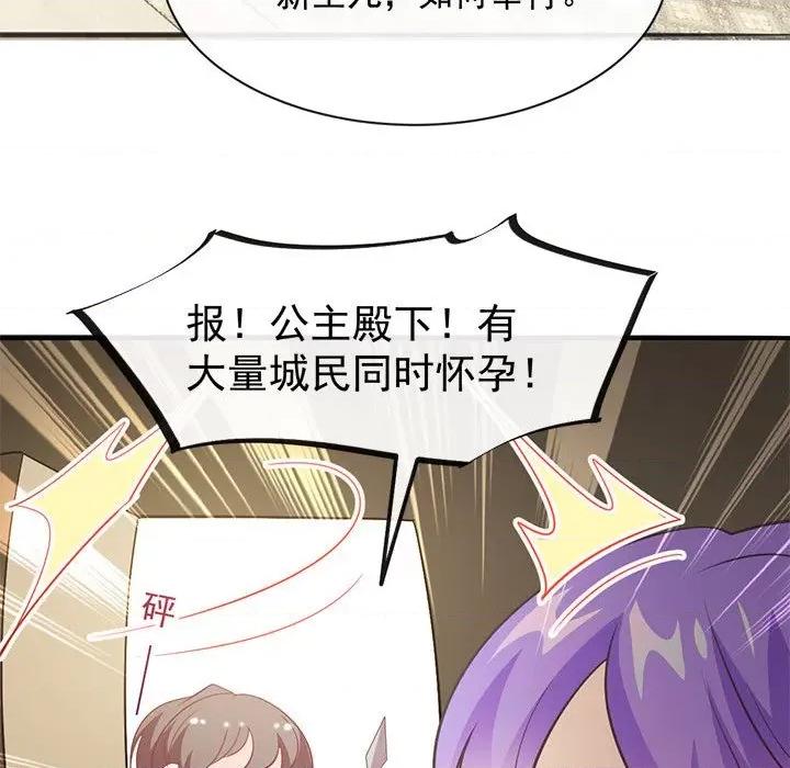 魔神的新娘 魔神的新娘-第 56 话 第84页