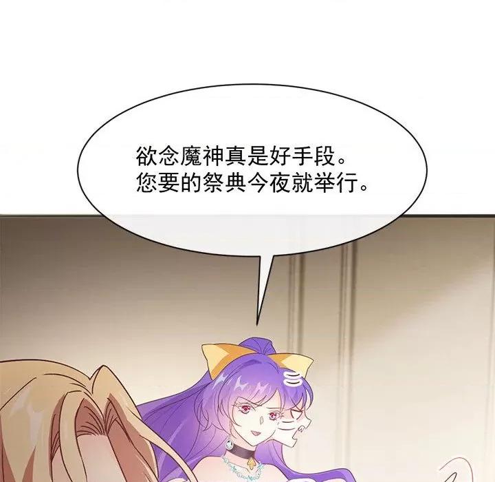 魔神的新娘 魔神的新娘-第 56 话 第86页