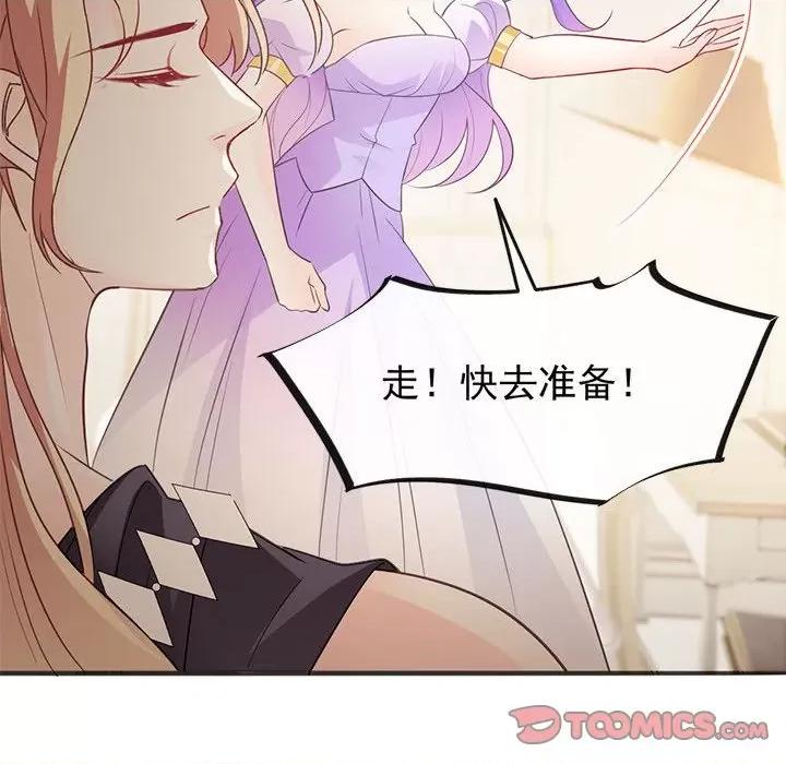 魔神的新娘 魔神的新娘-第 56 话 第87页
