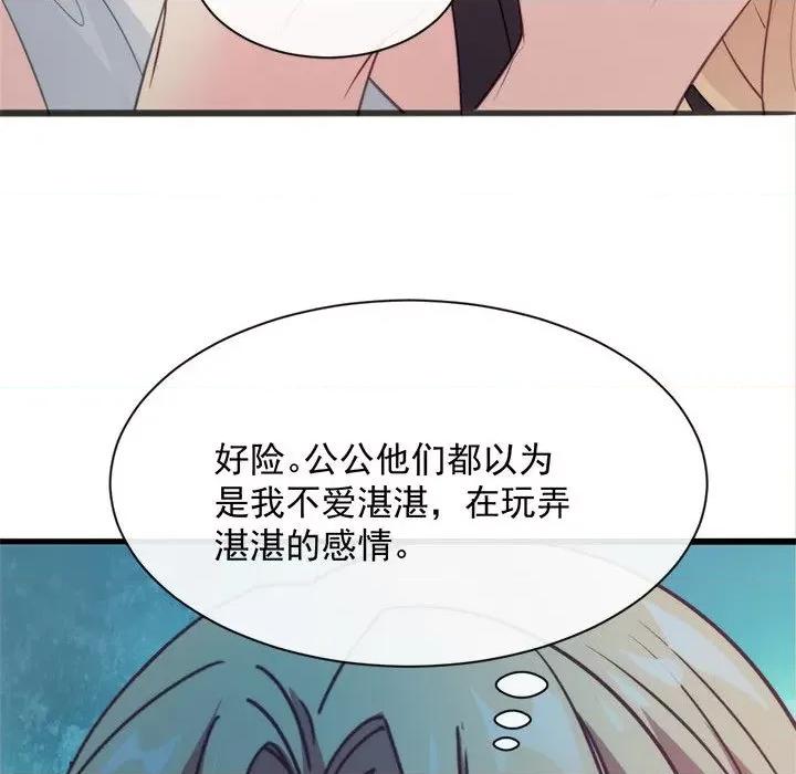 魔神的新娘 魔神的新娘-第 56 话 第97页