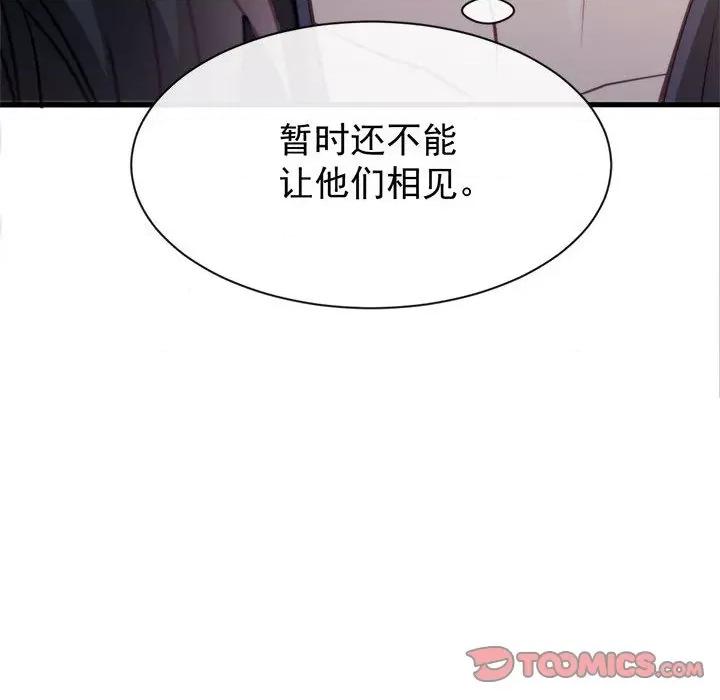 魔神的新娘 魔神的新娘-第 56 话 第99页