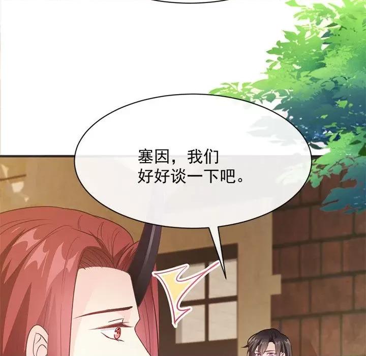 魔神的新娘 魔神的新娘-第 56 话 第106页