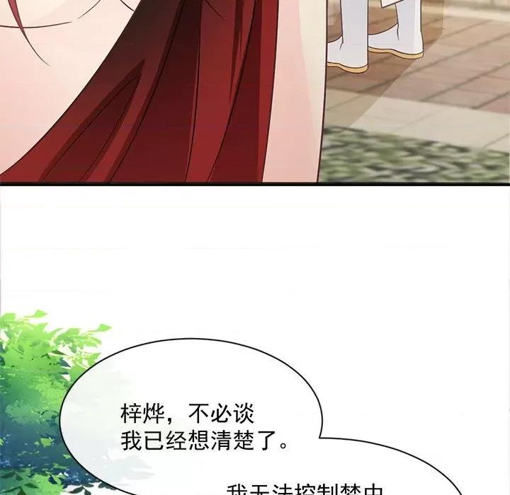 魔神的新娘 魔神的新娘-第 56 话 第108页