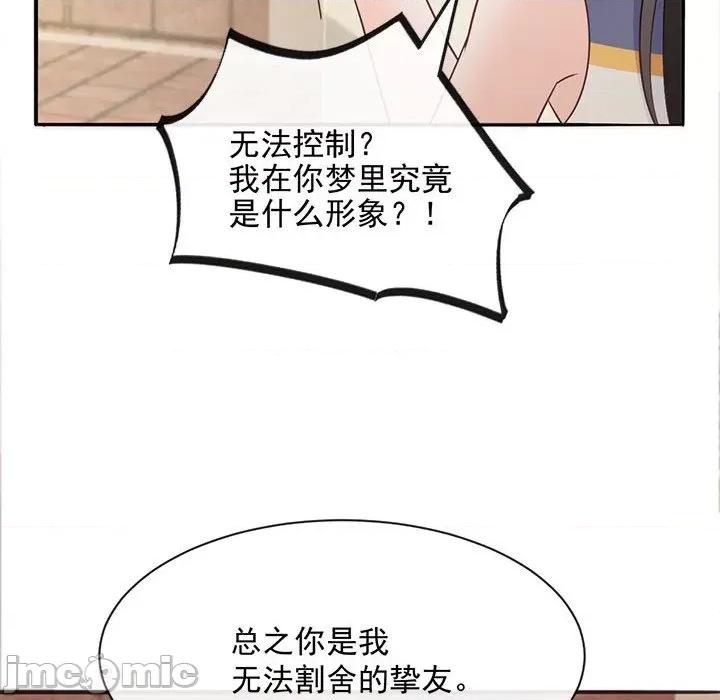 魔神的新娘 魔神的新娘-第 56 话 第110页