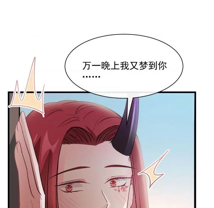 魔神的新娘 魔神的新娘-第 56 话 第116页