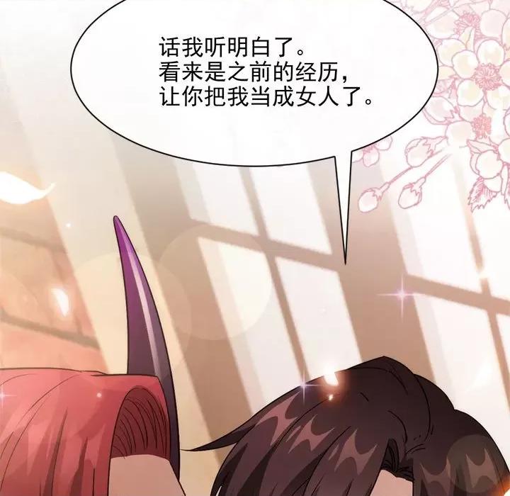 魔神的新娘 魔神的新娘-第 56 话 第118页