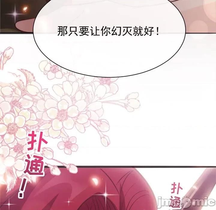 魔神的新娘 魔神的新娘-第 56 话 第120页
