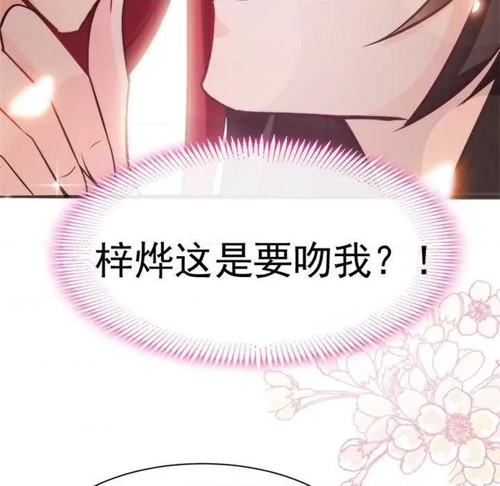 魔神的新娘 魔神的新娘-第 56 话 第122页