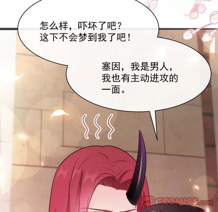 魔神的新娘 魔神的新娘-第 56 话 第123页
