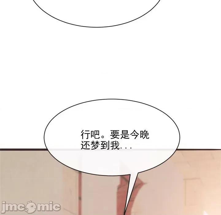 魔神的新娘 魔神的新娘-第 56 话 第125页