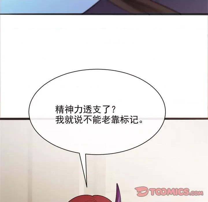 魔神的新娘 魔神的新娘-第 56 话 第129页