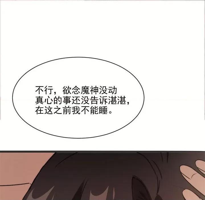 魔神的新娘 魔神的新娘-第 56 话 第132页