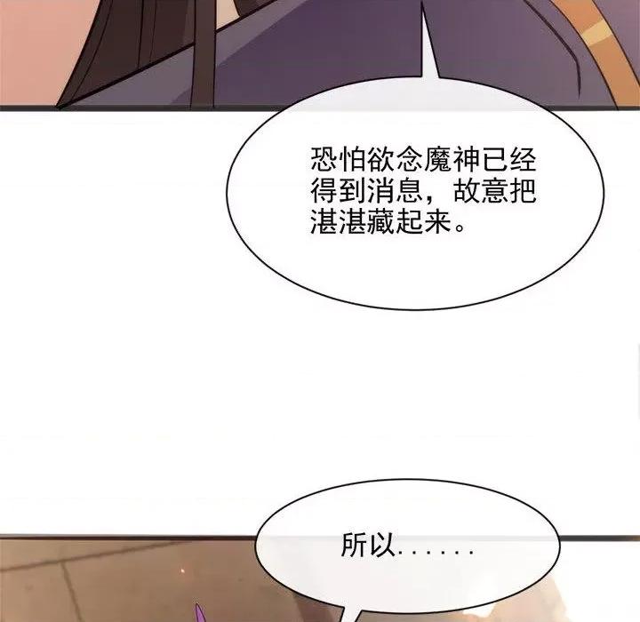 魔神的新娘 魔神的新娘-第 56 话 第134页