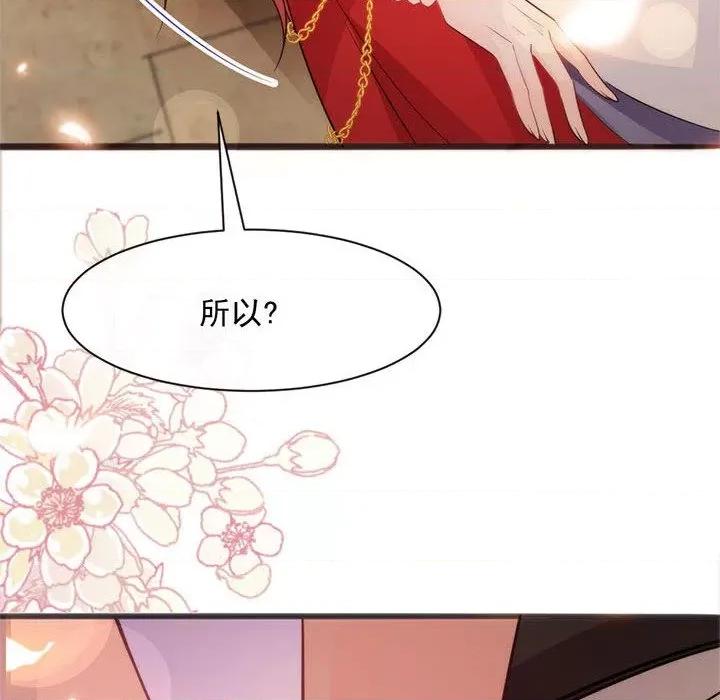 魔神的新娘 魔神的新娘-第 56 话 第136页
