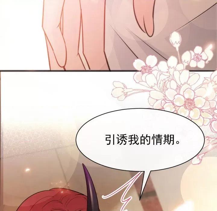魔神的新娘 魔神的新娘-第 56 话 第138页