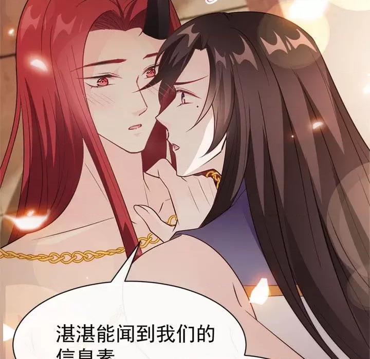 魔神的新娘 魔神的新娘-第 56 话 第139页