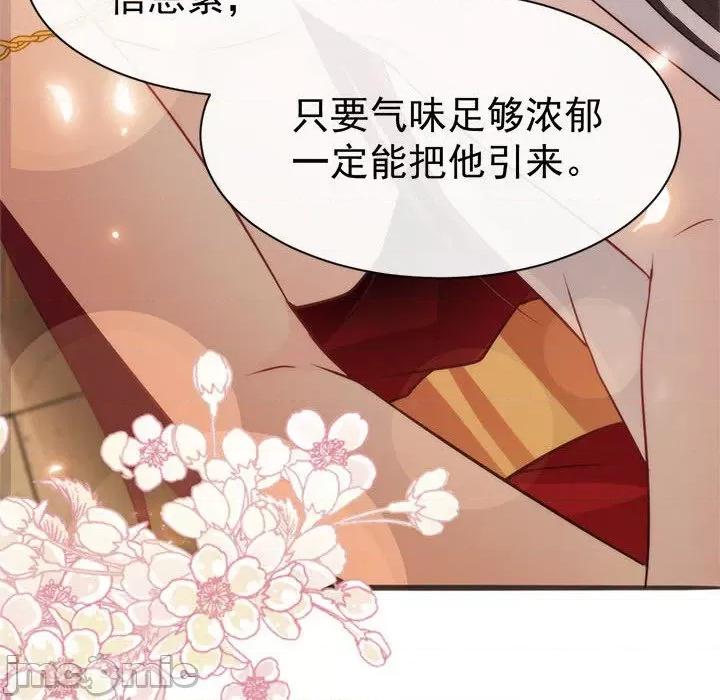 魔神的新娘 魔神的新娘-第 56 话 第140页