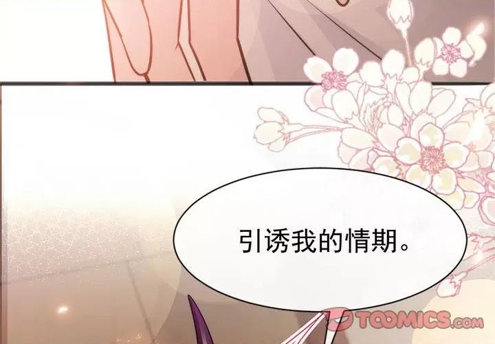 魔神的新娘 魔神的新娘-第 57 话 第3页
