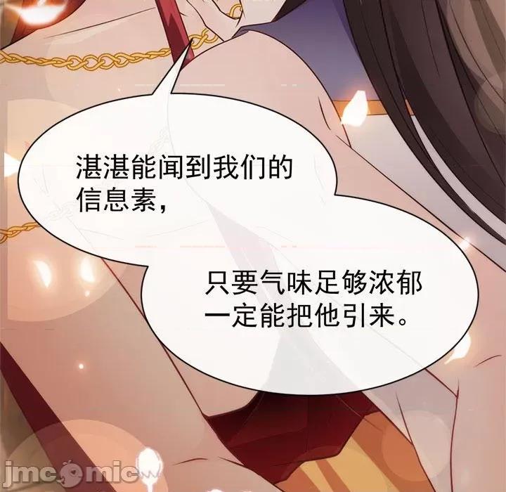 魔神的新娘 魔神的新娘-第 57 话 第5页