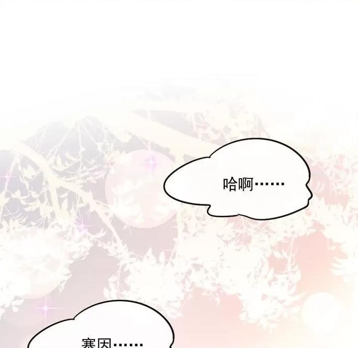 魔神的新娘 魔神的新娘-第 57 话 第7页