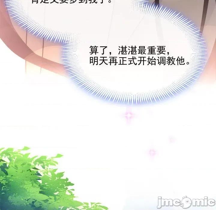 魔神的新娘 魔神的新娘-第 57 话 第10页
