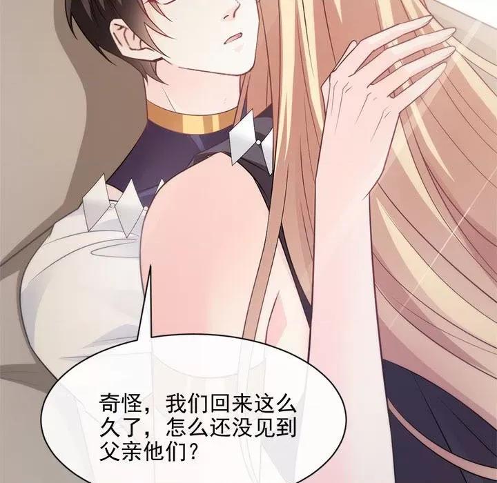 魔神的新娘 魔神的新娘-第 57 话 第13页