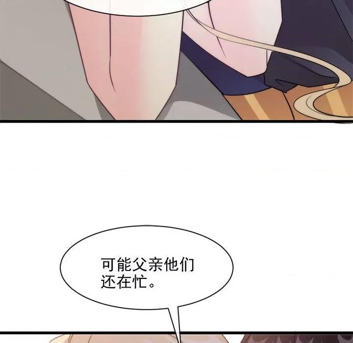 魔神的新娘 魔神的新娘-第 57 话 第14页