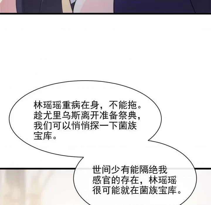 魔神的新娘 魔神的新娘-第 57 话 第16页