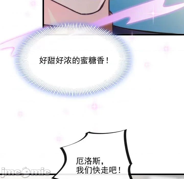 魔神的新娘 魔神的新娘-第 57 话 第20页