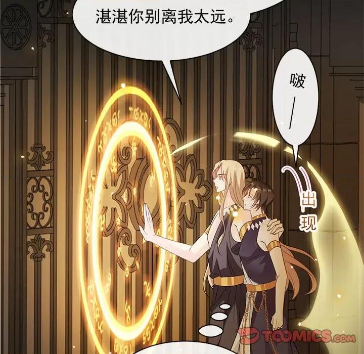 魔神的新娘 魔神的新娘-第 57 话 第27页