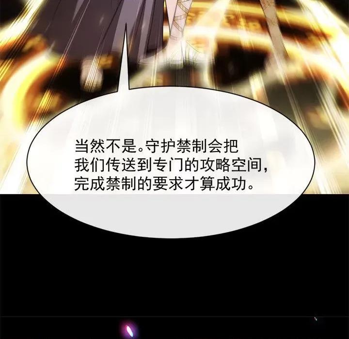 魔神的新娘 魔神的新娘-第 57 话 第31页