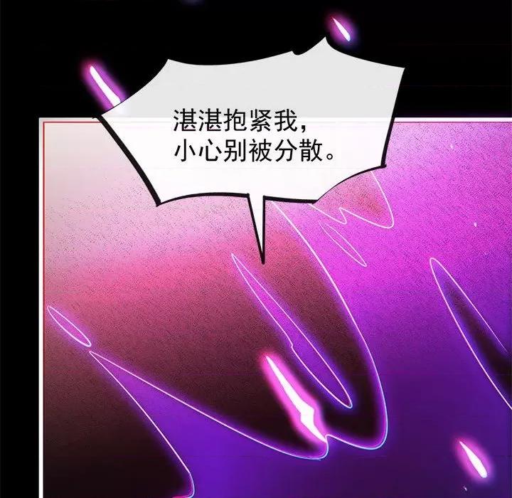 魔神的新娘 魔神的新娘-第 57 话 第32页