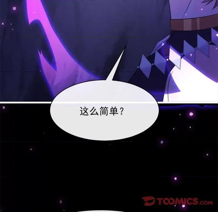魔神的新娘 魔神的新娘-第 57 话 第42页