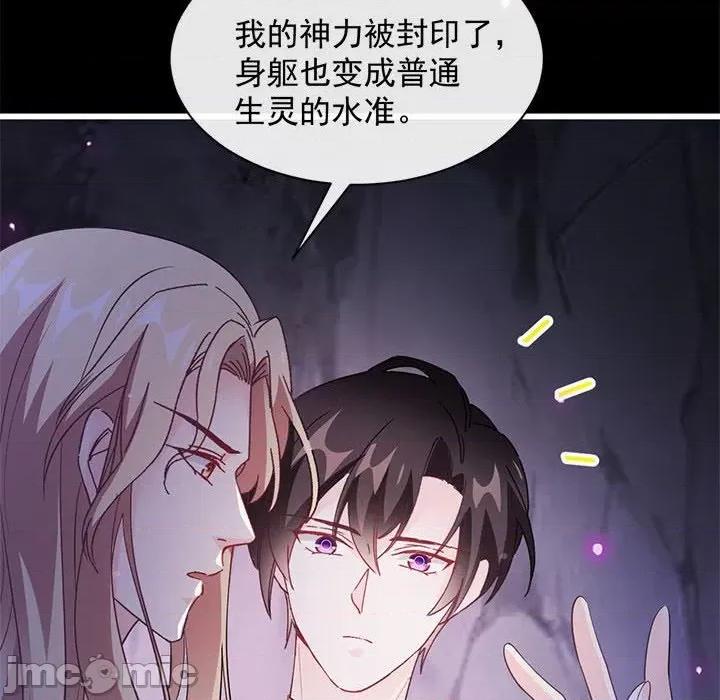 魔神的新娘 魔神的新娘-第 57 话 第55页