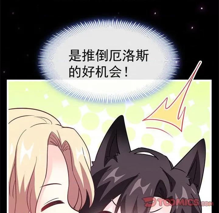 魔神的新娘 魔神的新娘-第 57 话 第57页