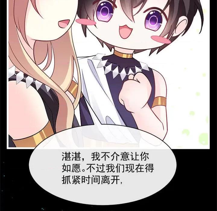 魔神的新娘 魔神的新娘-第 57 话 第58页