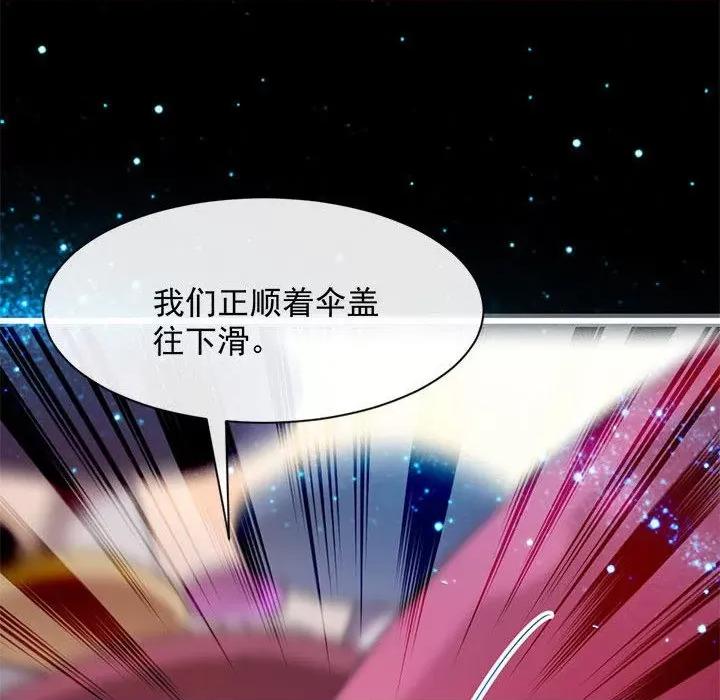 魔神的新娘 魔神的新娘-第 57 话 第59页