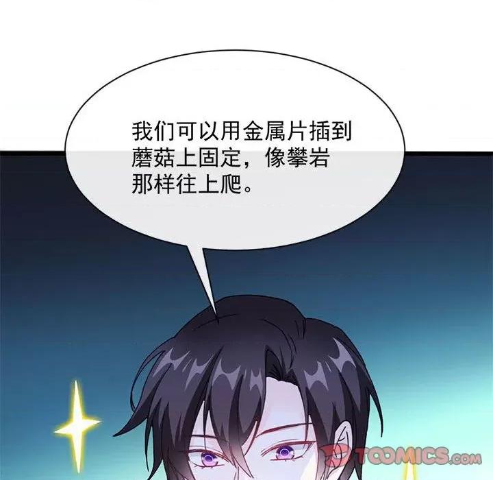 魔神的新娘 魔神的新娘-第 57 话 第66页