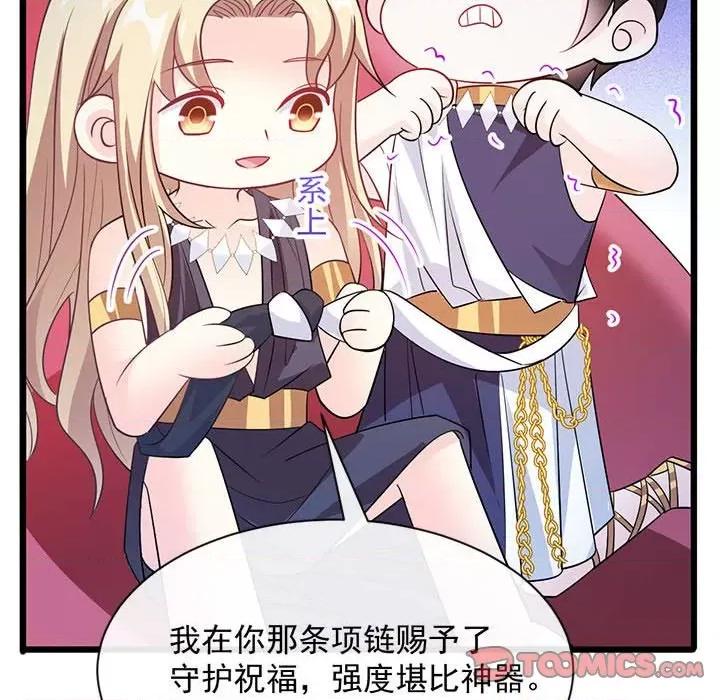 魔神的新娘 魔神的新娘-第 57 话 第69页
