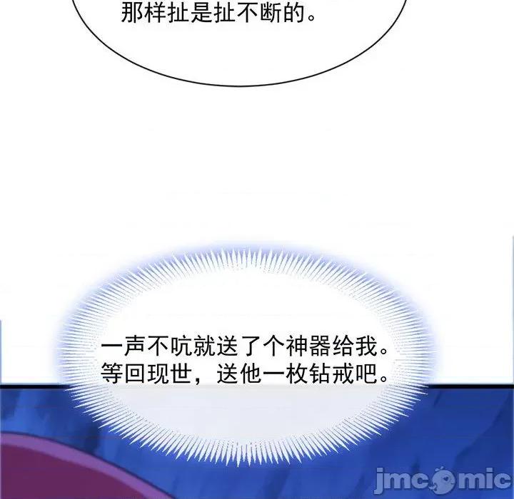 魔神的新娘 魔神的新娘-第 57 话 第70页