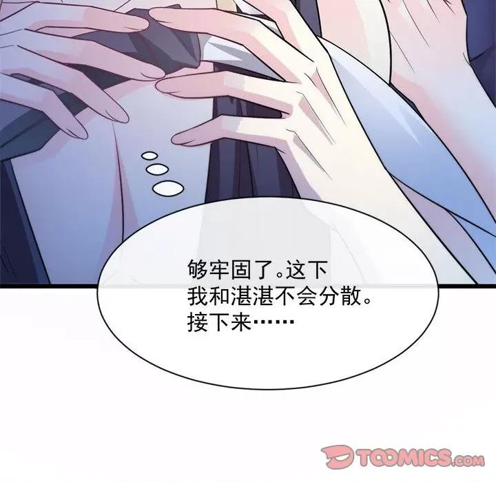 魔神的新娘 魔神的新娘-第 57 话 第72页