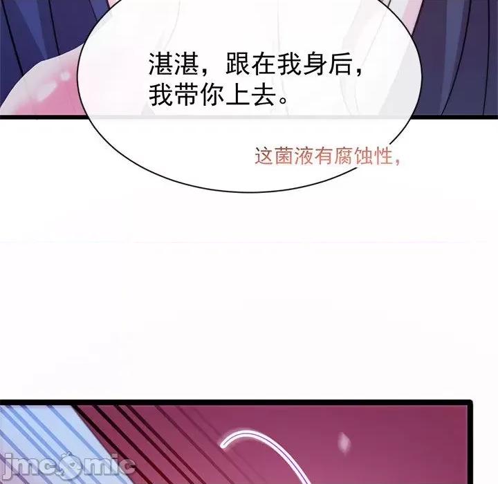 魔神的新娘 魔神的新娘-第 57 话 第80页