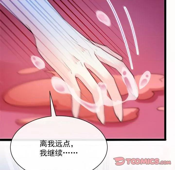 魔神的新娘 魔神的新娘-第 57 话 第81页