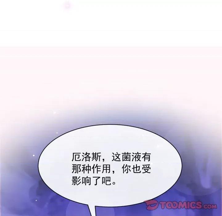 魔神的新娘 魔神的新娘-第 57 话 第111页
